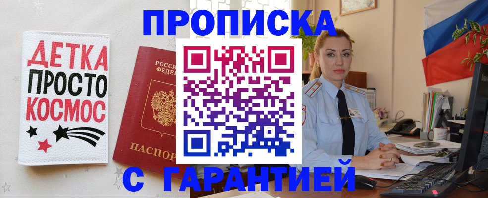 прописка от собственника в Карачеве